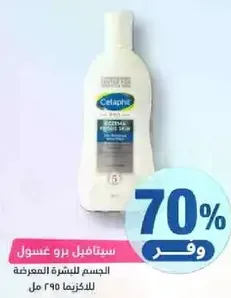 Moisturizing body wash for sensitive skin.