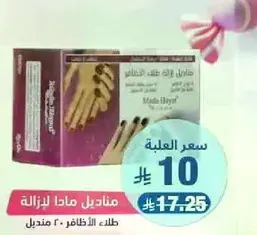 Nail polish remover pads, 20 pads.