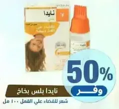 Nayda Plus Spray for hair, gives a feeling of lightness on the hair.