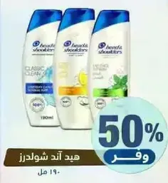 Head & Shoulders Classic Clean Shampoo, 190ml.