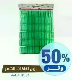 Hair wrap bags, large pack of 12 pieces.