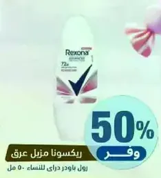 Rexona roll-on deodorant for women, 50 ml.