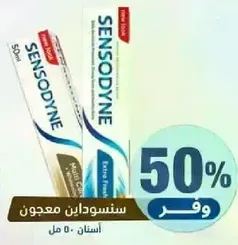 معجون سنسوداين للاسنان الحساسه.