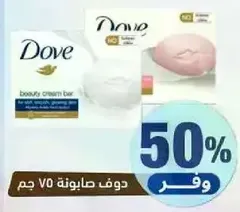 Dove beauty cream bar for soft, smooth, glowing skin.