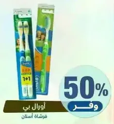 Oral-B toothbrushes, pack of two.
