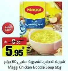 Maggi Chicken Noodle Soup 60g