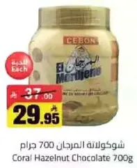 شوكولاته المرجان 700 جرام