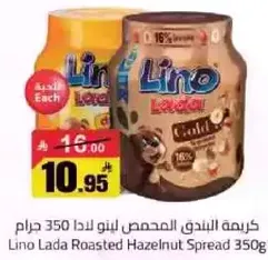 كريمه البندق المحمص لينو لادا 350 جرام