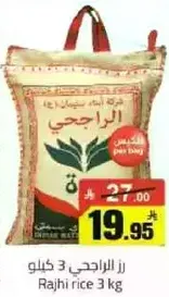 رز الراجي 3 كيلو