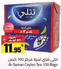 تتلي شاي اسود مركز 100 كيس