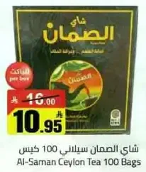 شاي الصمان سيلاني 100 كيس