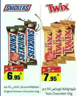 شوكولاته سنكرز وتويكس.