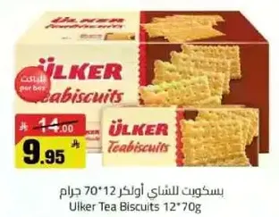 بسكويت للشاي اولكر 12*70 جرام