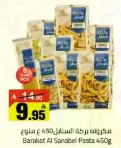 Barakat Al Sanabel Pasta 450g