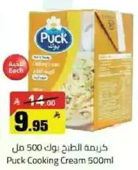 كريمه الطهي بون 500 مل