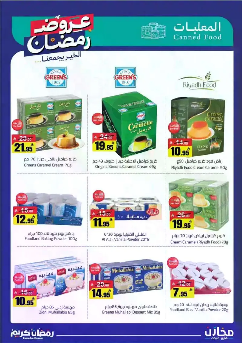 عروض رمضان - صفحة 10