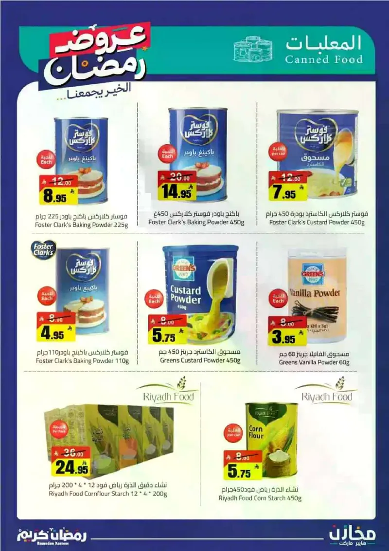 عروض رمضان - صفحة 11
