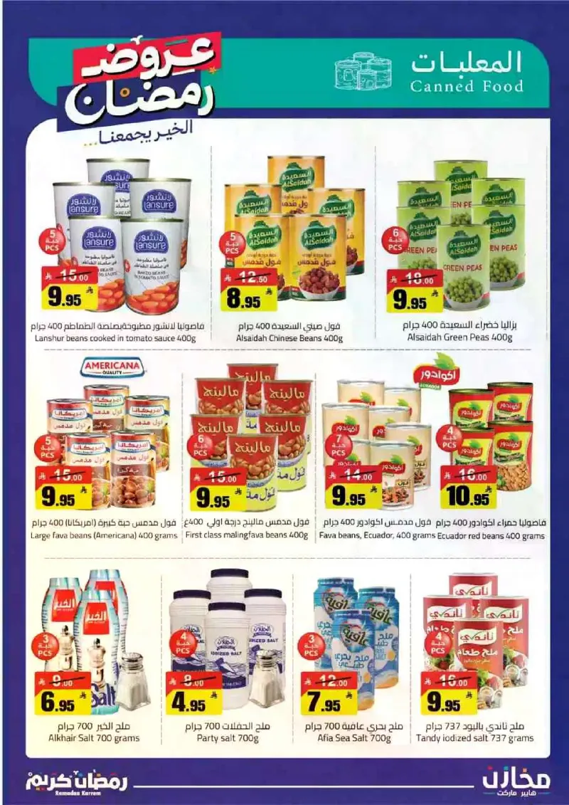 عروض رمضان - صفحة 15