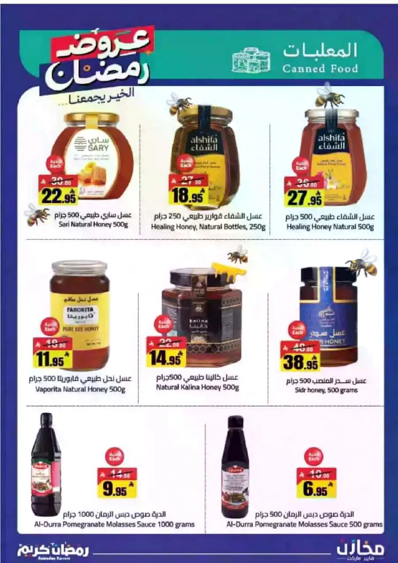 عروض رمضان - صفحة 18