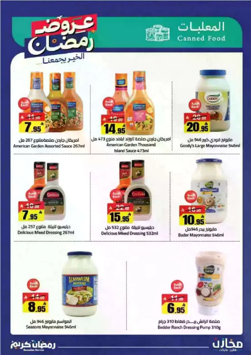 عروض رمضان - صفحة 20