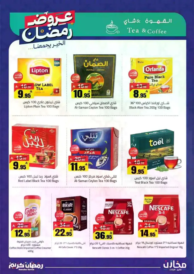 عروض رمضان - صفحة 24