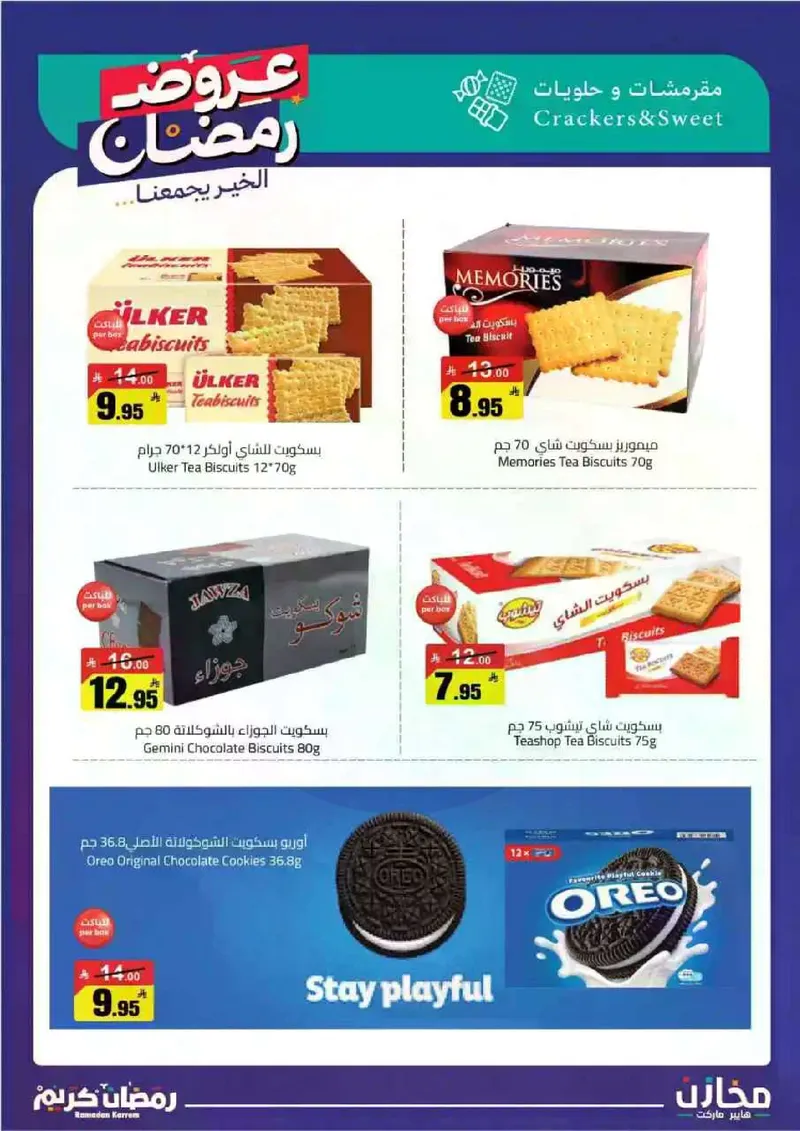 عروض رمضان - صفحة 27