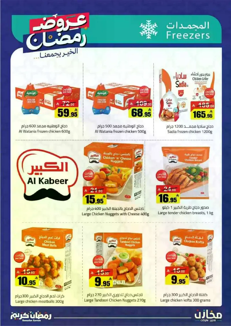 عروض رمضان - صفحة 28