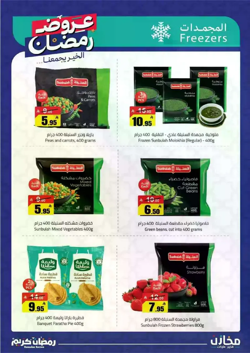 عروض رمضان - صفحة 30
