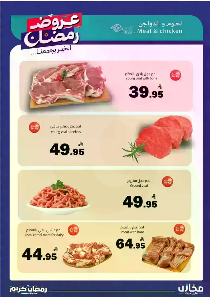 عروض رمضان - صفحة 33