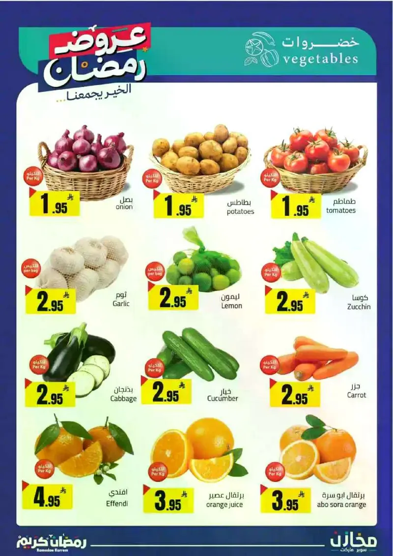 عروض رمضان - صفحة 34