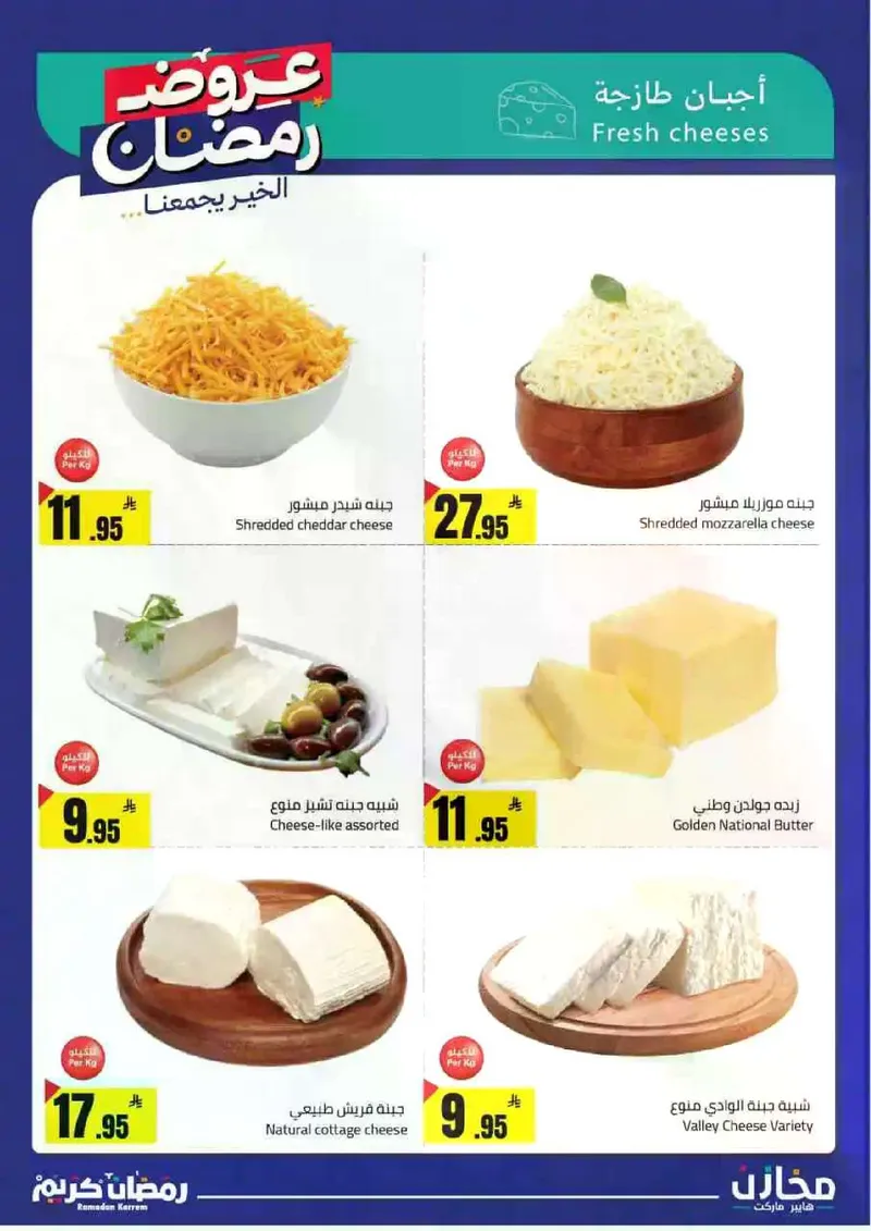 عروض رمضان - صفحة 35