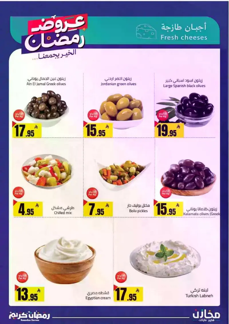 عروض رمضان - صفحة 36