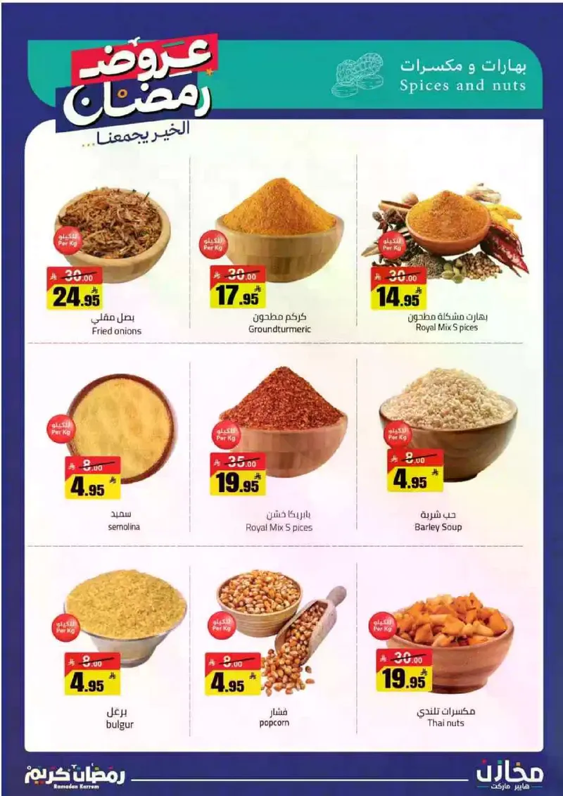 عروض رمضان - صفحة 37