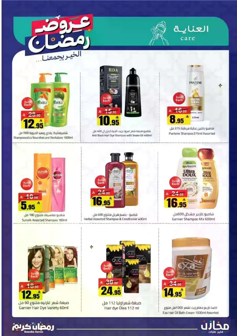 عروض رمضان - صفحة 39