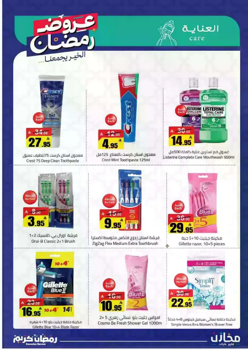 عروض رمضان - صفحة 40