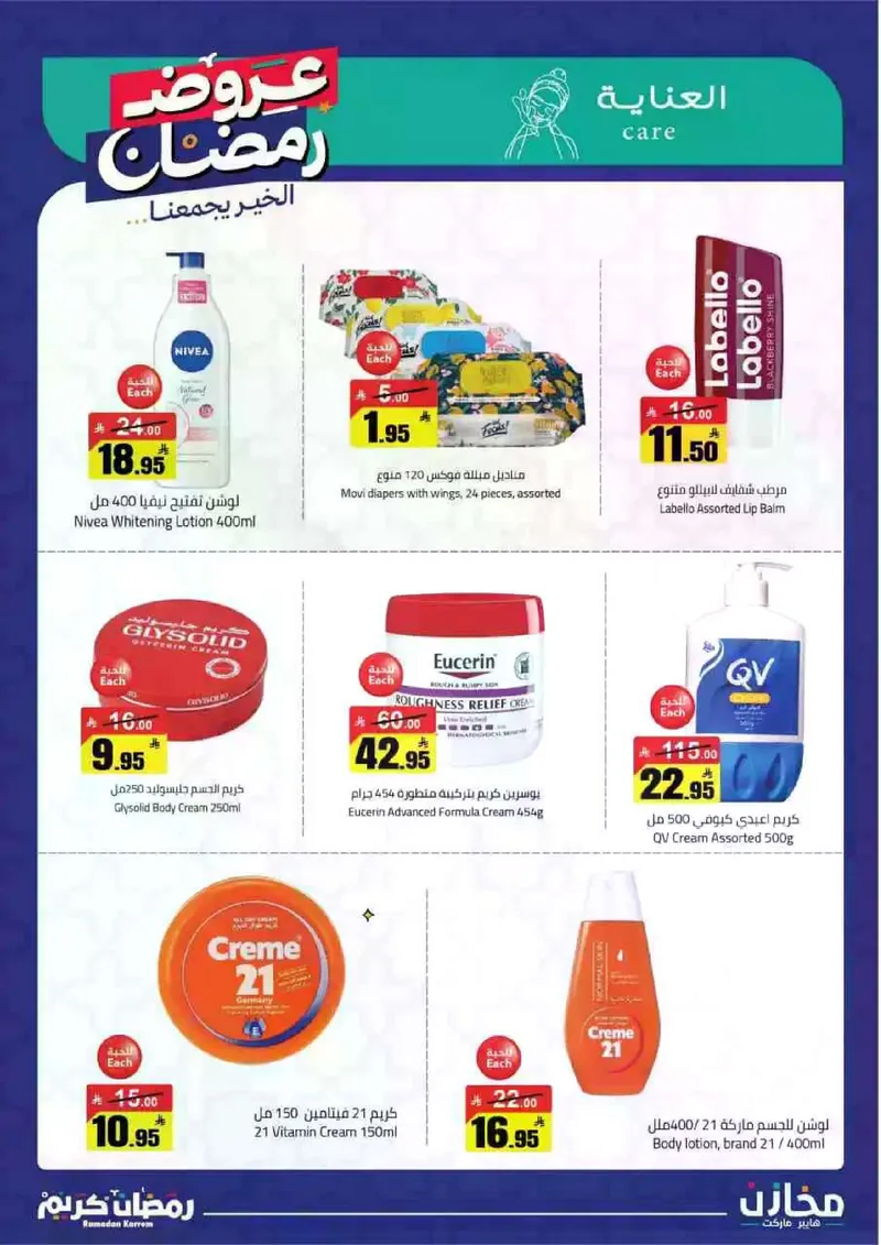 عروض رمضان - صفحة 41