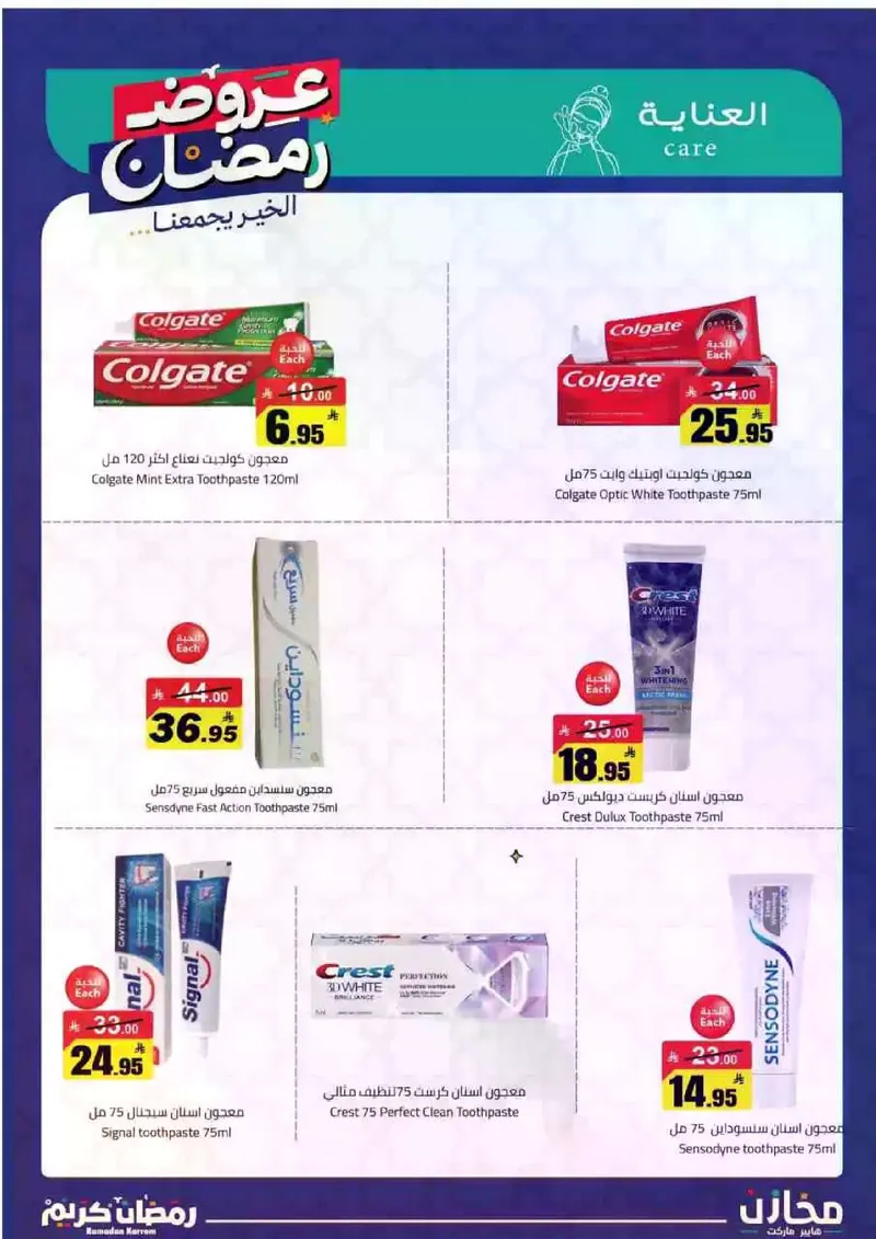 عروض رمضان - صفحة 42