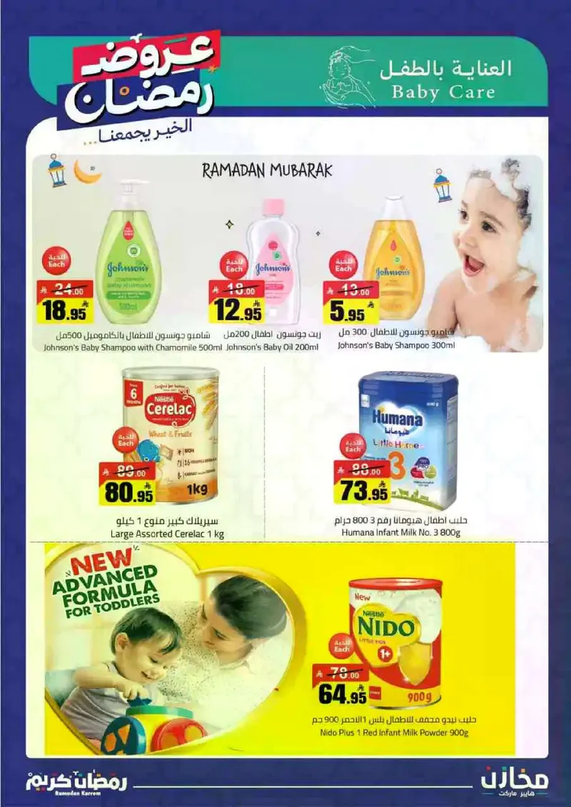عروض رمضان - صفحة 43