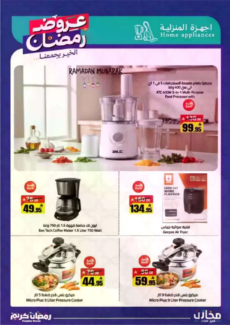 عروض رمضان - صفحة 46