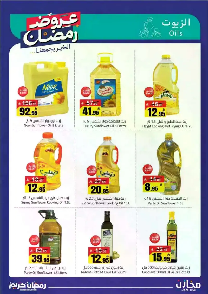 عروض رمضان - صفحة 4