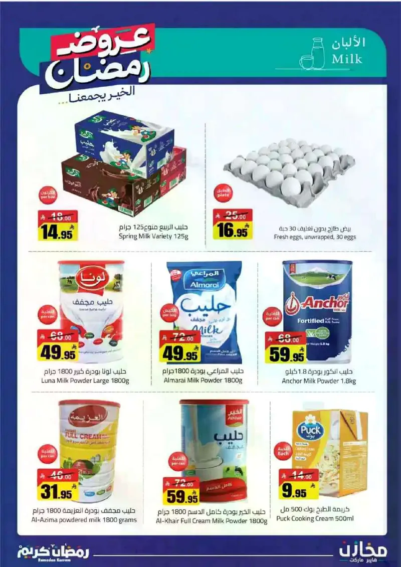 عروض رمضان - صفحة 5