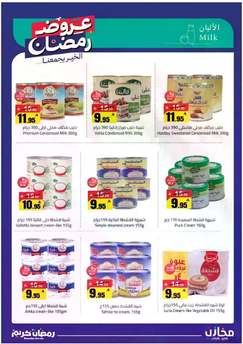عروض رمضان - صفحة 6