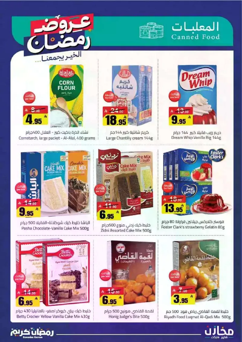 عروض رمضان - صفحة 9