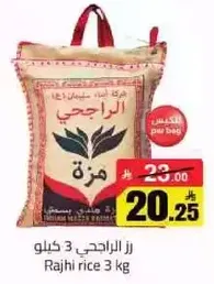 رز الراجي 3 كيلو