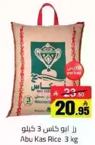 رز ابو كاس 3 كيلو