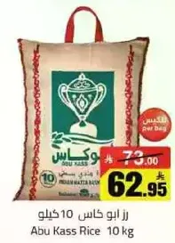 رز ابو كاس 10 كيلو