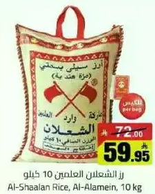 رز الشعلان العلمن 10 كيلو