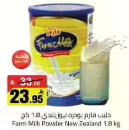 حليب فارد بودره نيوزيلندي 1.8 كغ.