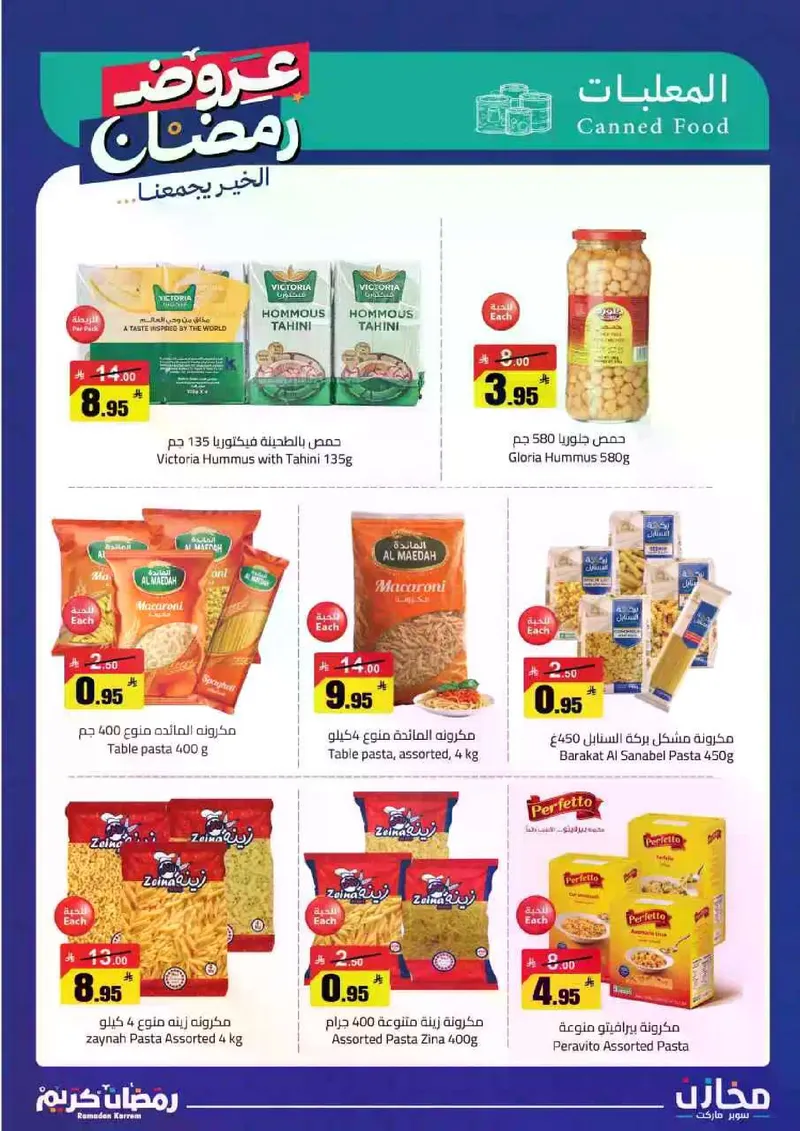 عروض رمضان - صفحة 10