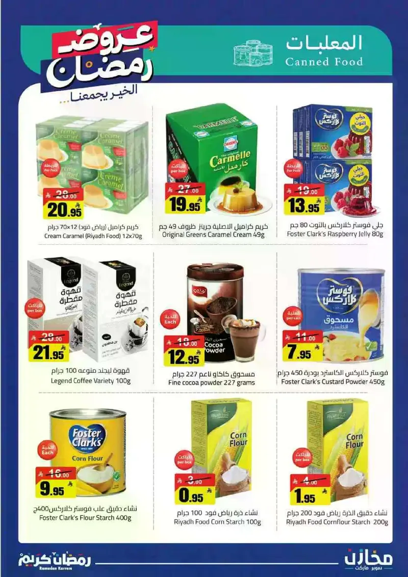 عروض رمضان - صفحة 12